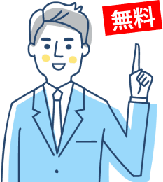 万が一、何の証拠も得られず、調査が失敗に終わったら、報酬はいただきません。