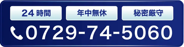 0729-74-5060