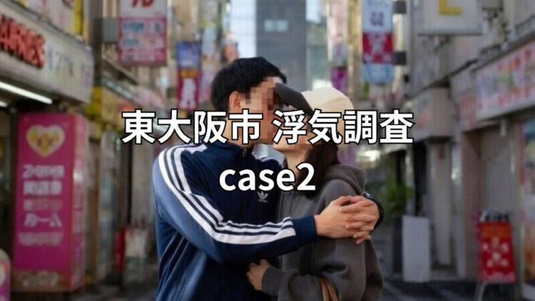 【東大阪市】２０代の妻、子供を預け白昼不倫