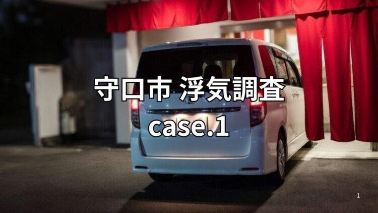 【守口市】３０代の夫、夜勤と嘘をつき元交際相手と密会