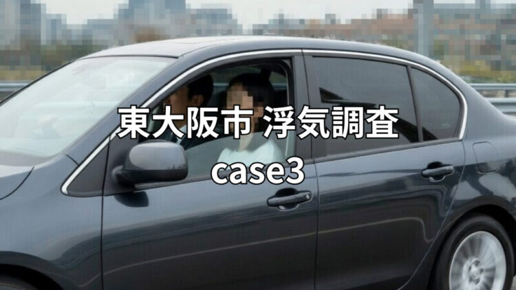 【東大阪市】４０代の妻、パート先の同僚男性と不倫