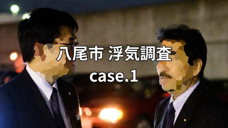 【八尾市】４０代の夫、同僚女性と不貞行為なし