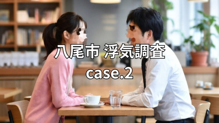 【八尾市】３０代の妻、同級生と白昼不倫